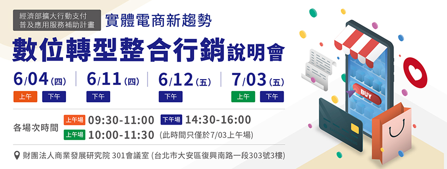 數位轉型整合行銷