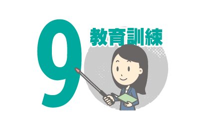 步驟9