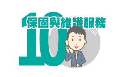 步驟10